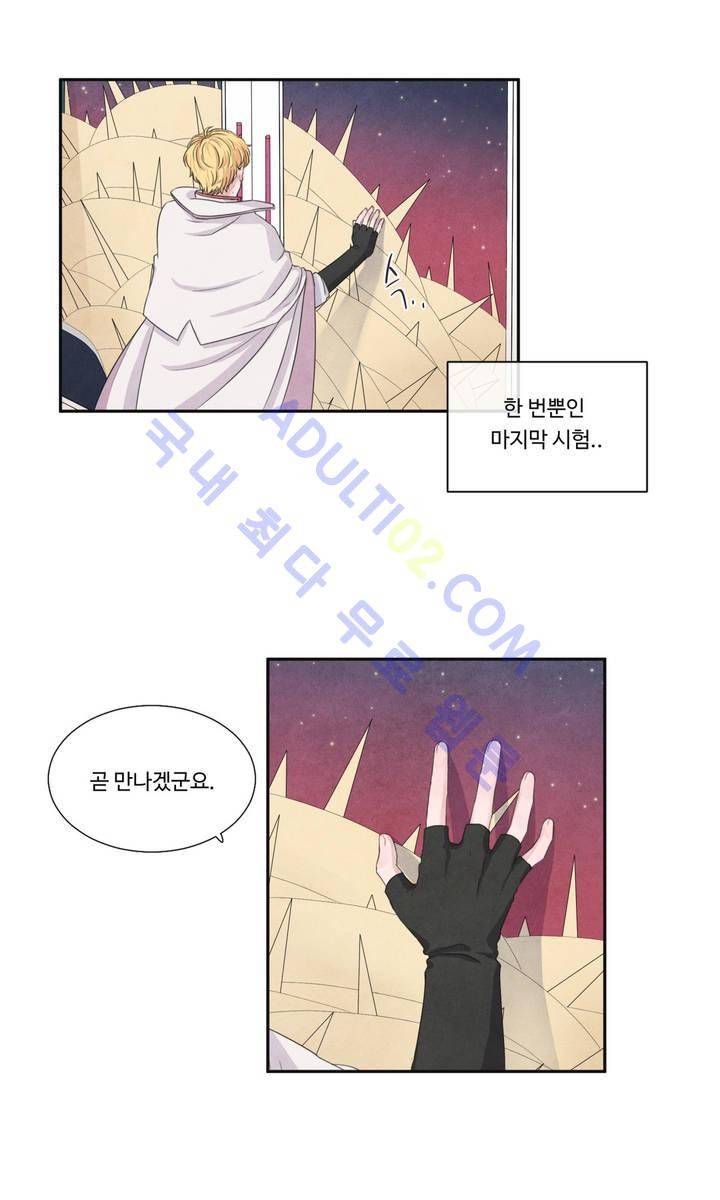 유성의 기사를 부탁해! 프롤로그 8