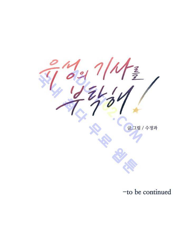 유성의 기사를 부탁해! 프롤로그 11