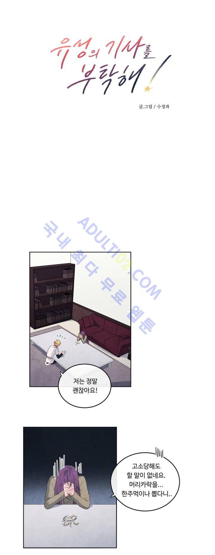 유성의 기사를 부탁해! 20화 3