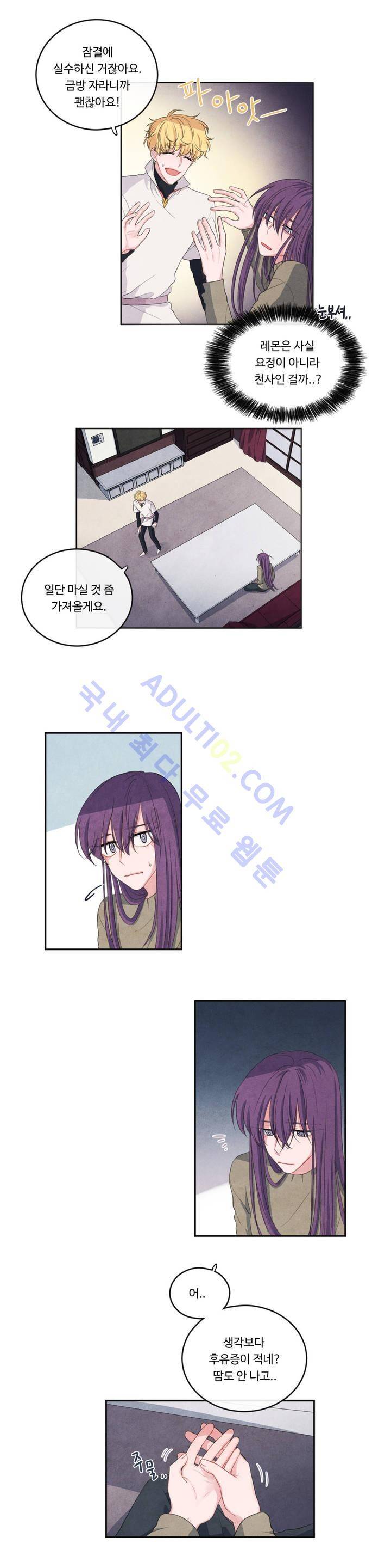 유성의 기사를 부탁해! 20화 4