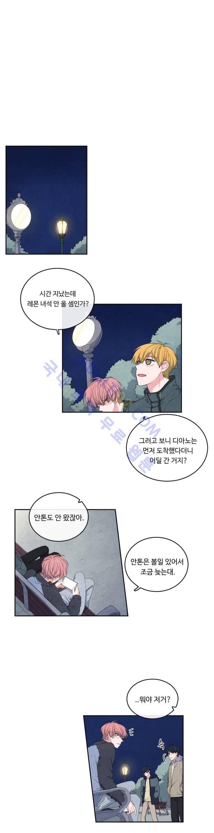 유성의 기사를 부탁해! 29화 1