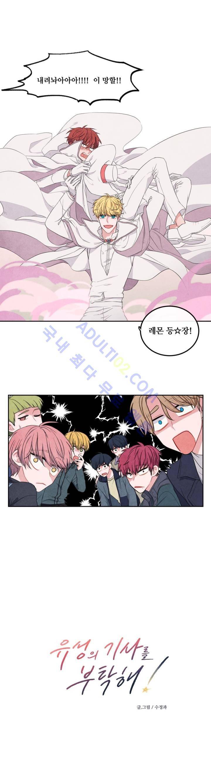 유성의 기사를 부탁해! 29화 3