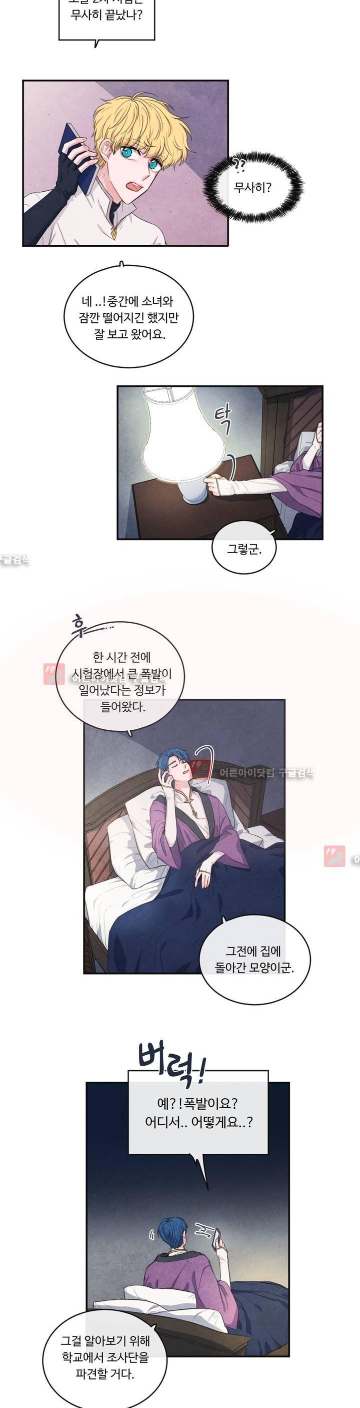 유성의 기사를 부탁해! 39화 2