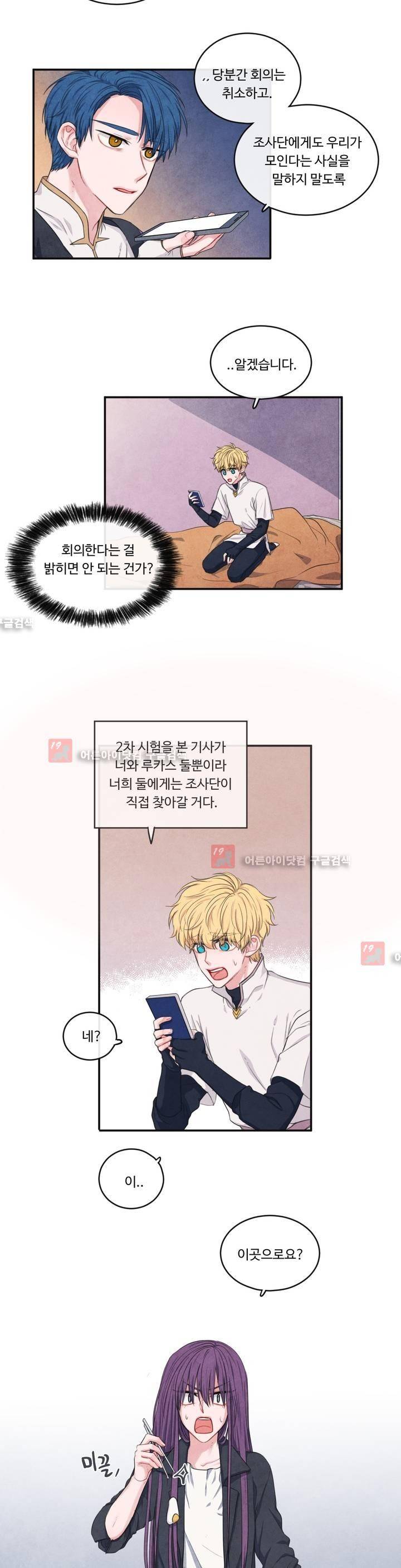 유성의 기사를 부탁해! 39화 3