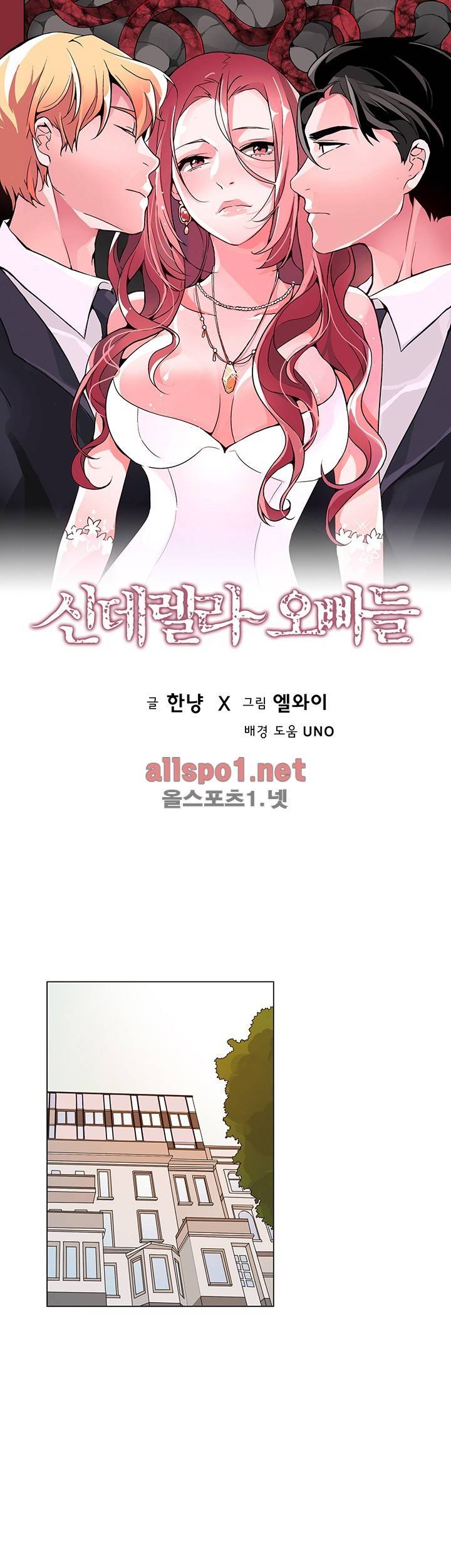 신데렐라 오빠들 시즌2 26화 1