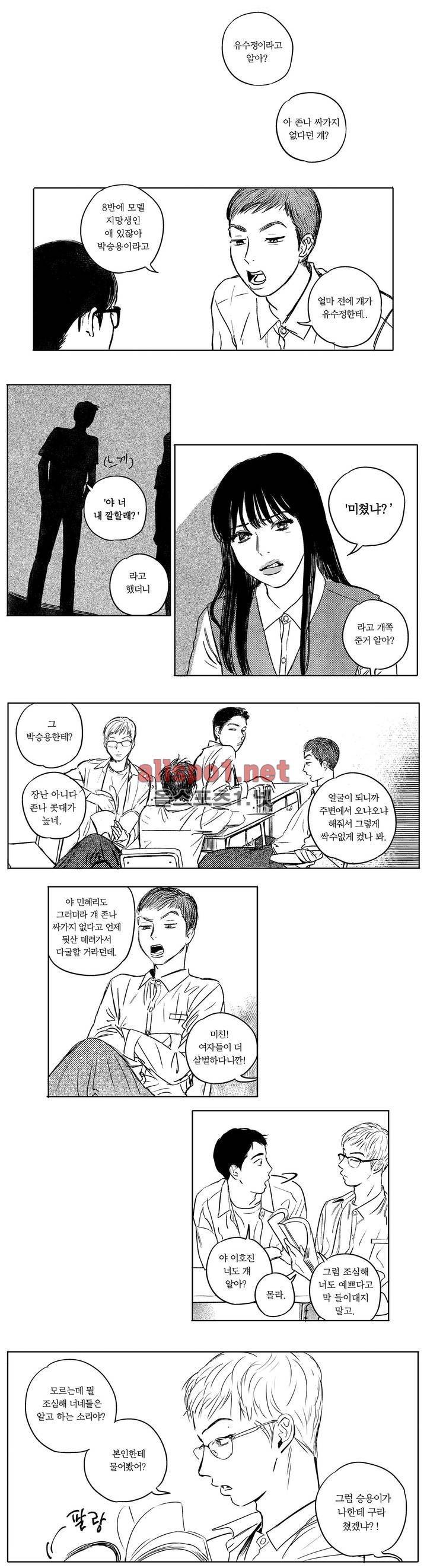 X같은 친구 25화 1
