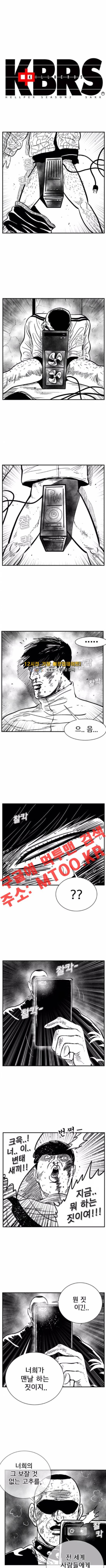 헬퍼2 : 킬베로스 96화 1