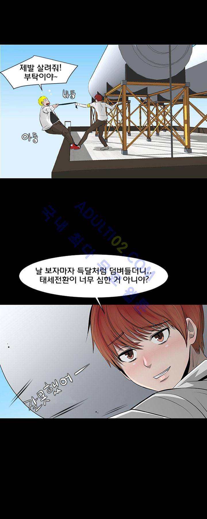 매일 참는 남자 9화 3