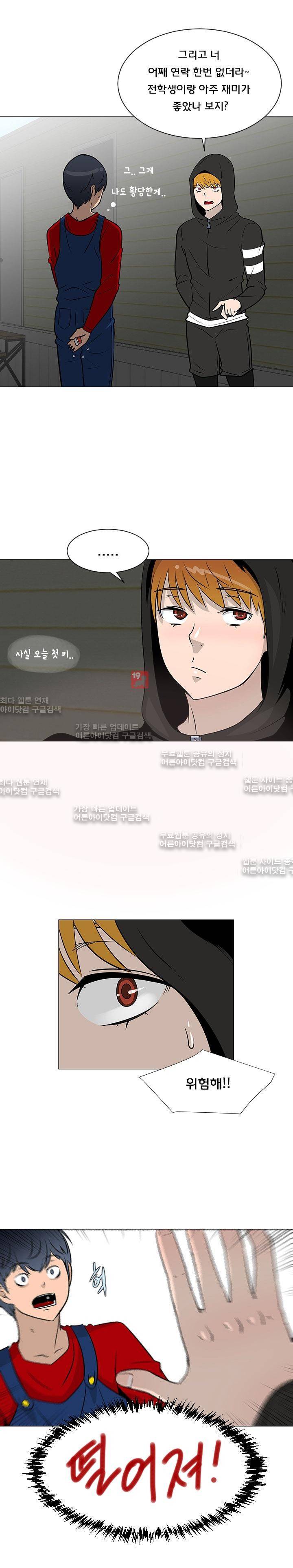 매일 참는 남자 19화 3