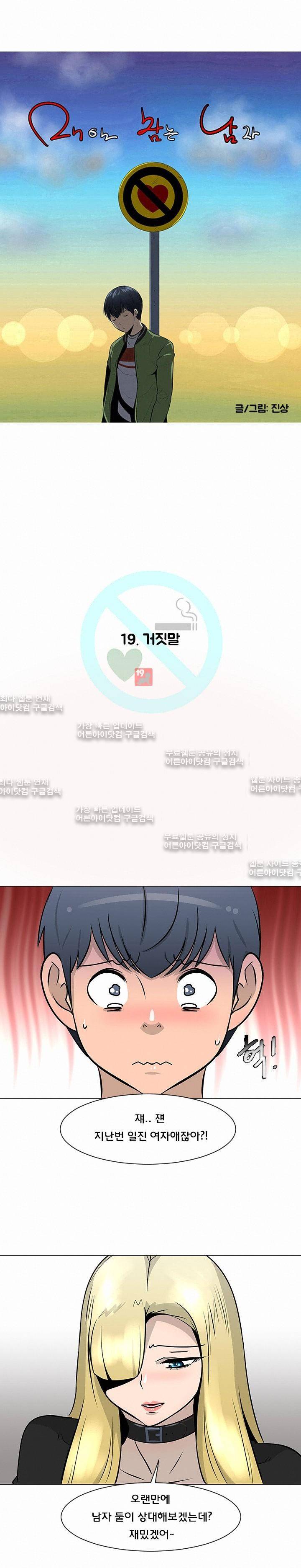 매일 참는 남자 19화 5