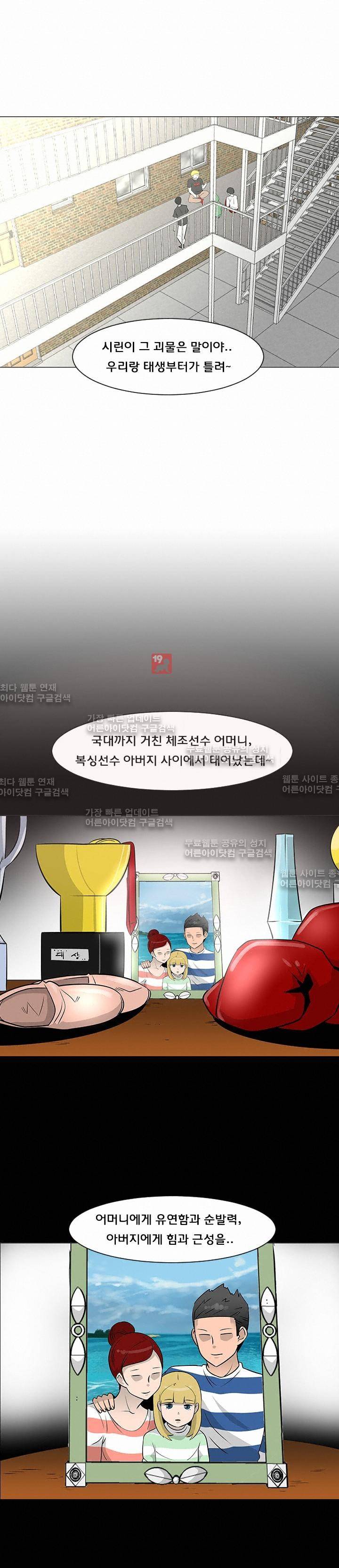 매일 참는 남자 19화 13
