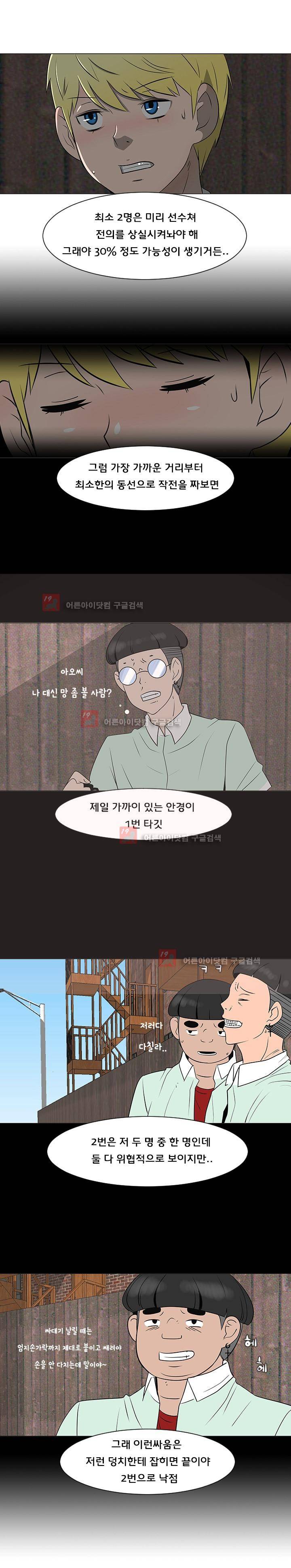 매일 참는 남자 29화 4
