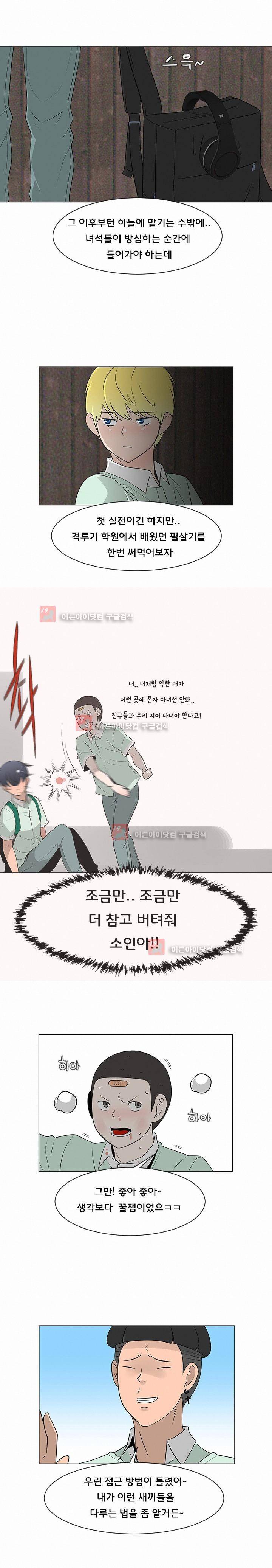 매일 참는 남자 29화 5