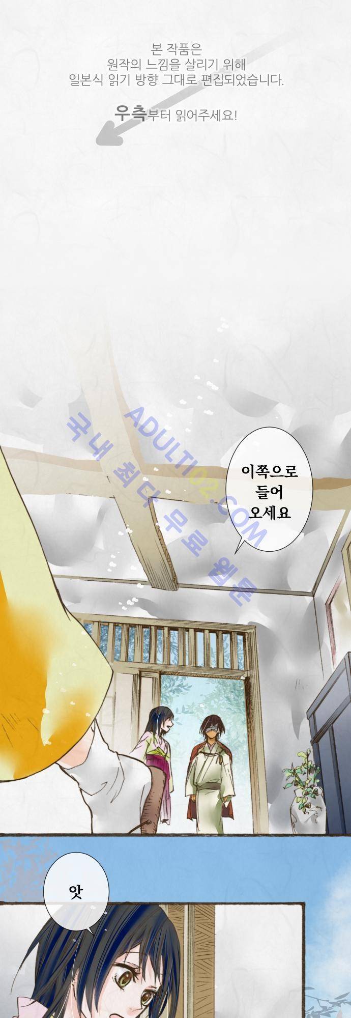 호접몽로 34화 1