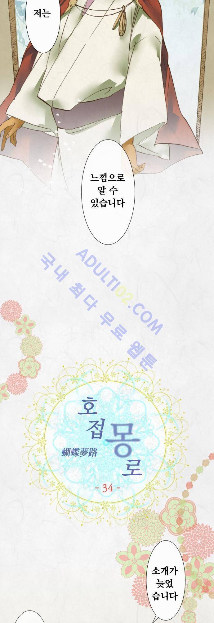 호접몽로 34화 3