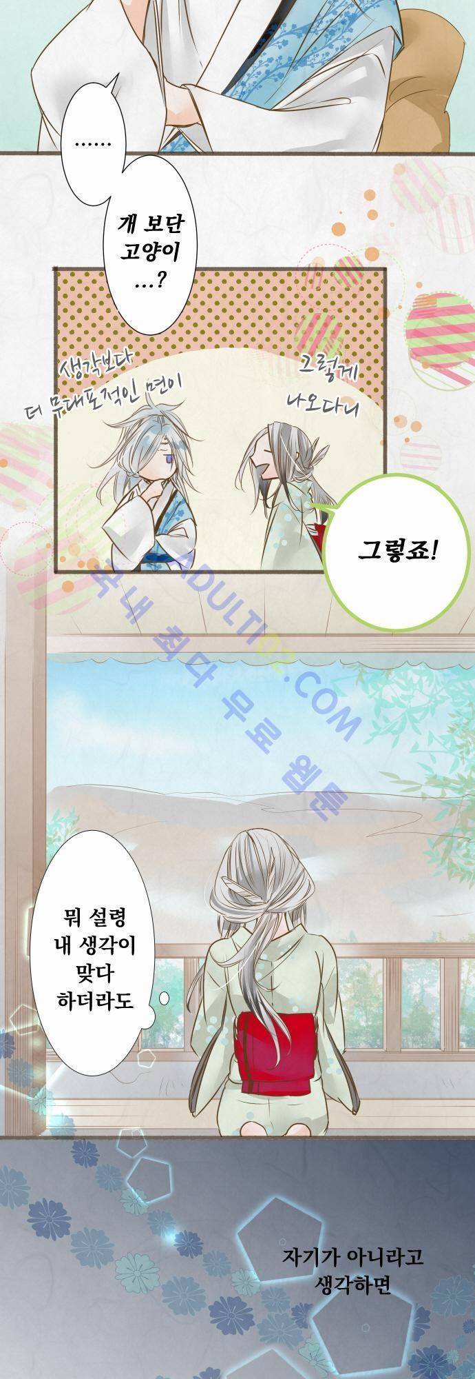 호접몽로 44화 6