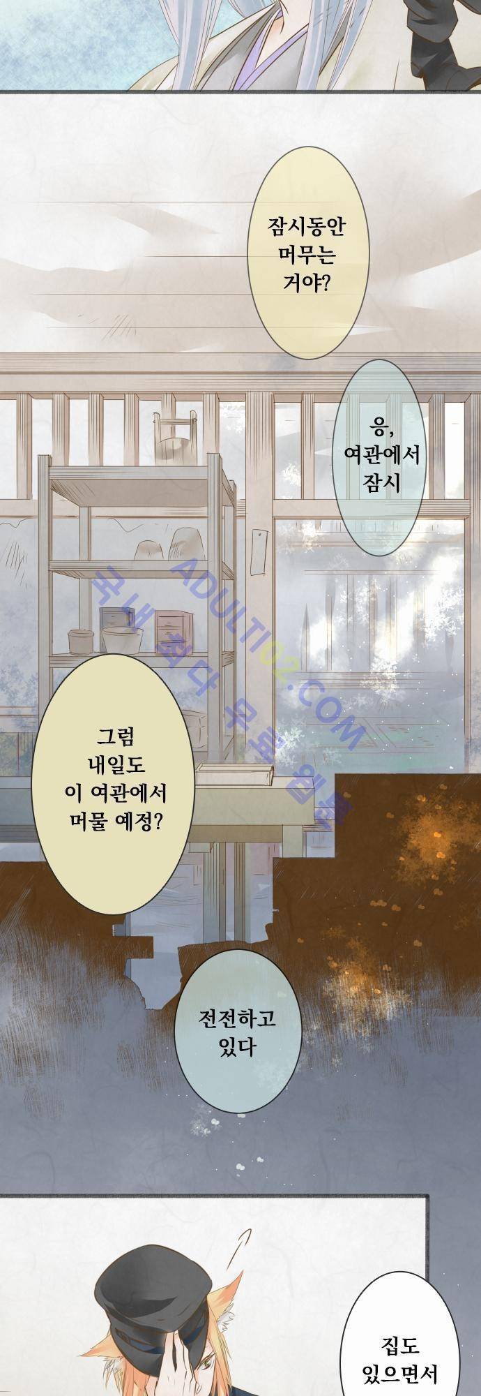 호접몽로 54화 4