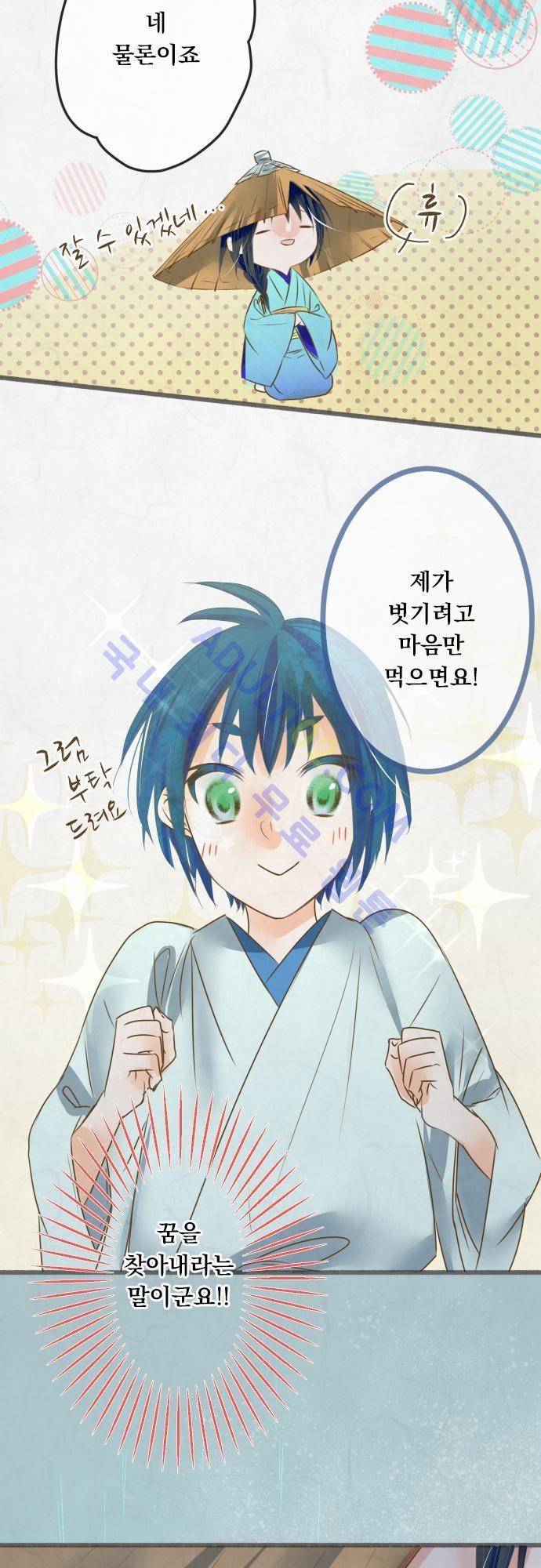 호접몽로 64화 3