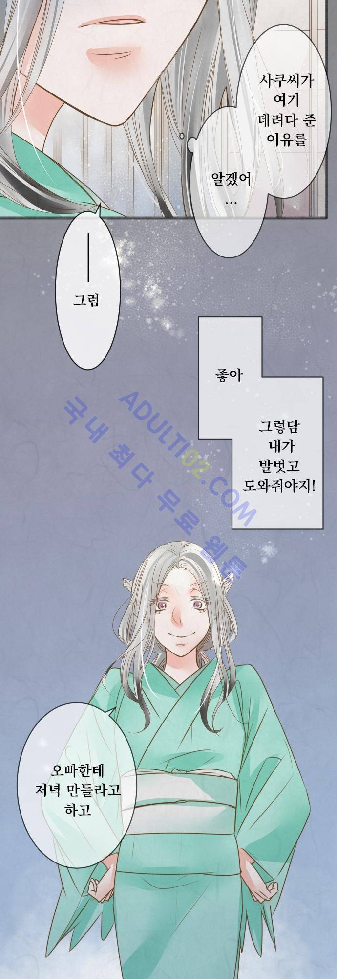 호접몽로 74화 5