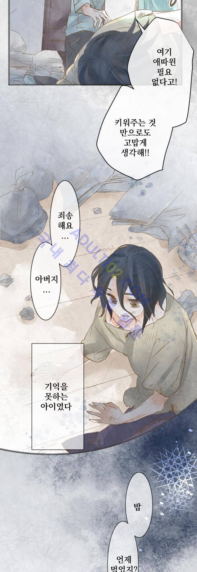 호접몽로 84화 3