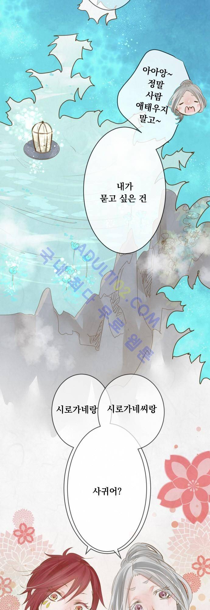 호접몽로 90화 12