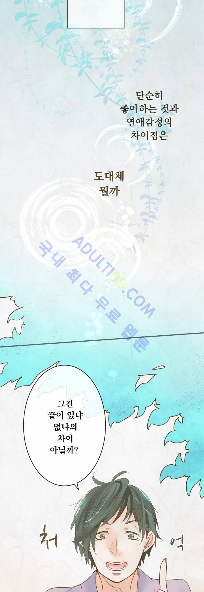호접몽로 90화 16
