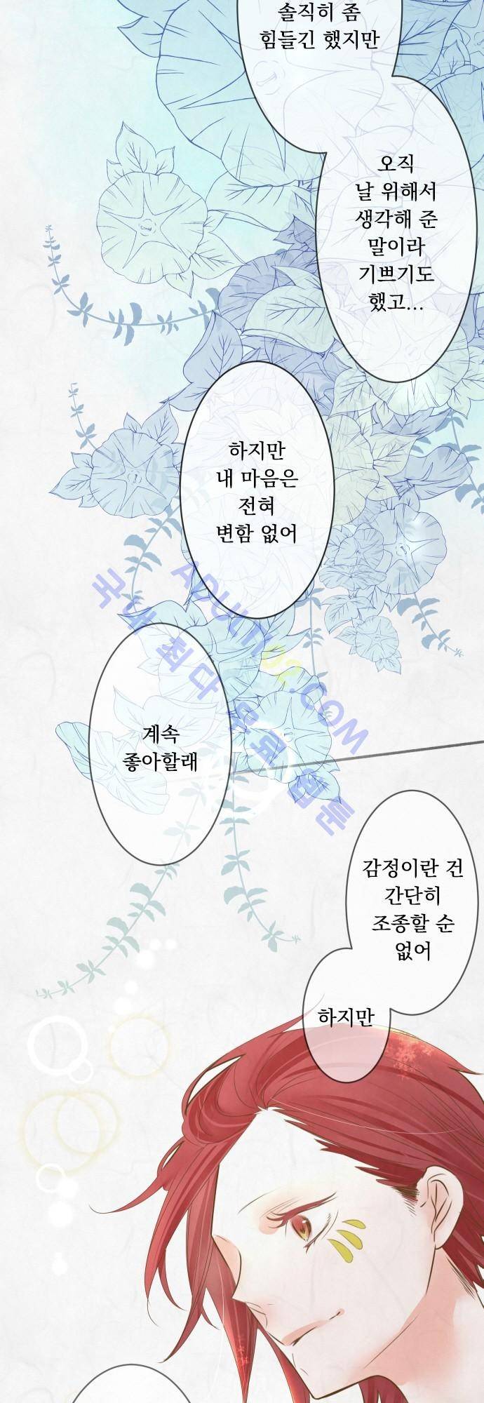 호접몽로 90화 22
