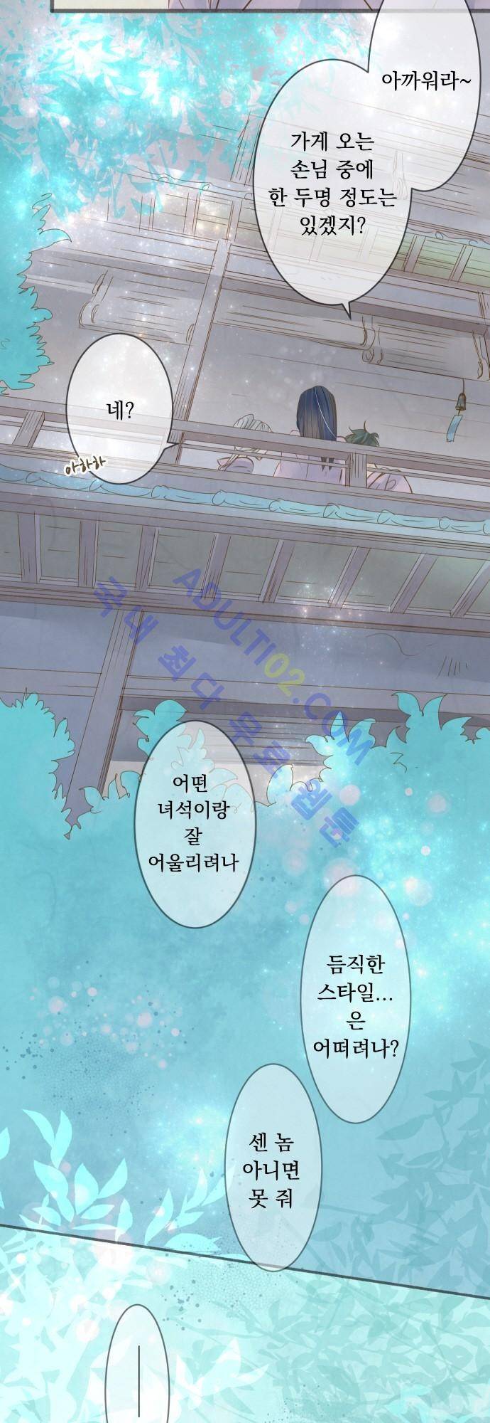 호접몽로 90화 25