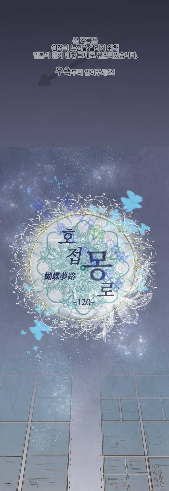 호접몽로 120화 1