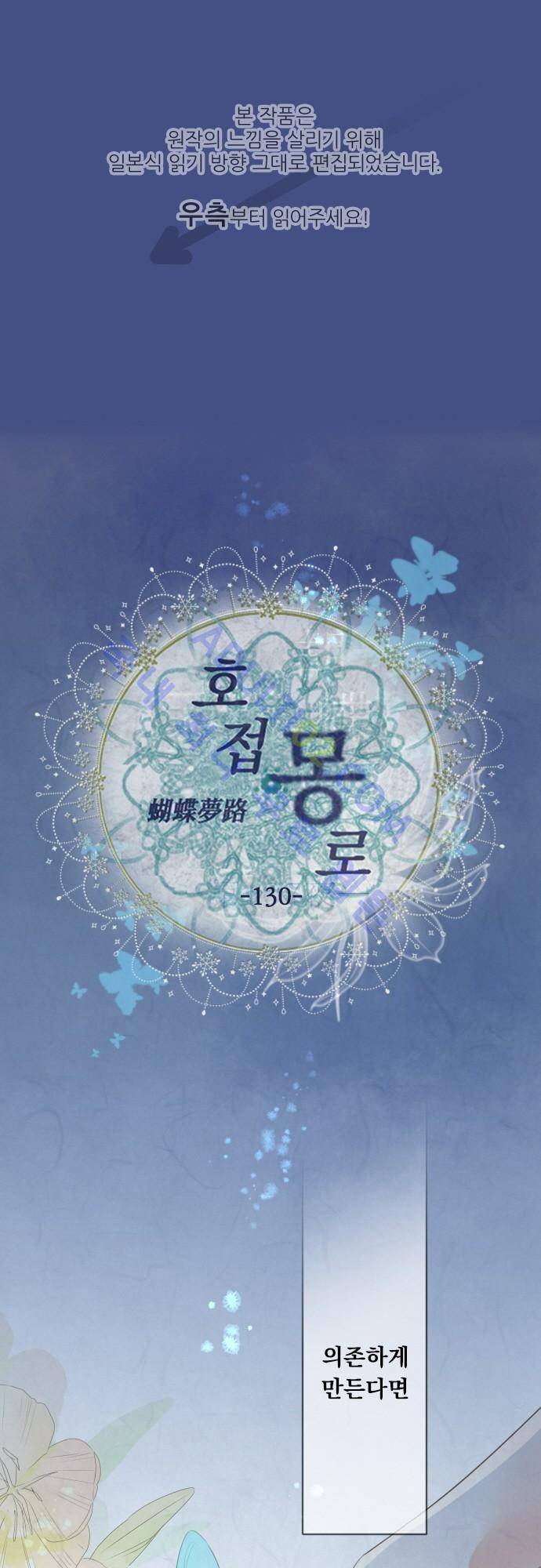 호접몽로 130화 1