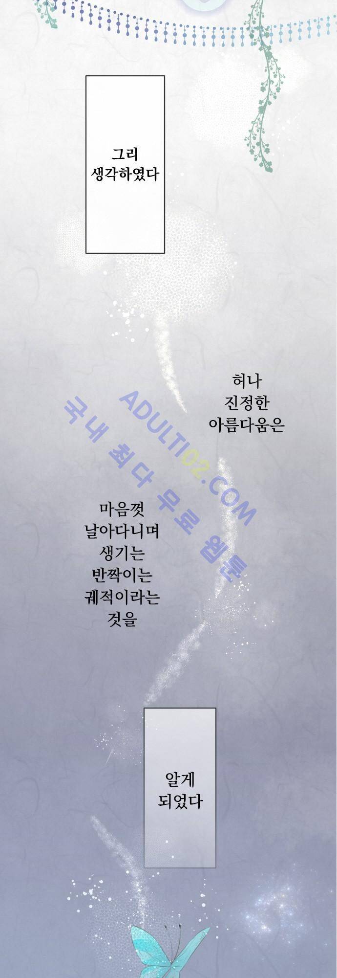 호접몽로 130화 3