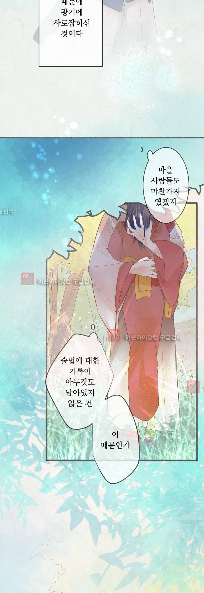 호접몽로 150화 2