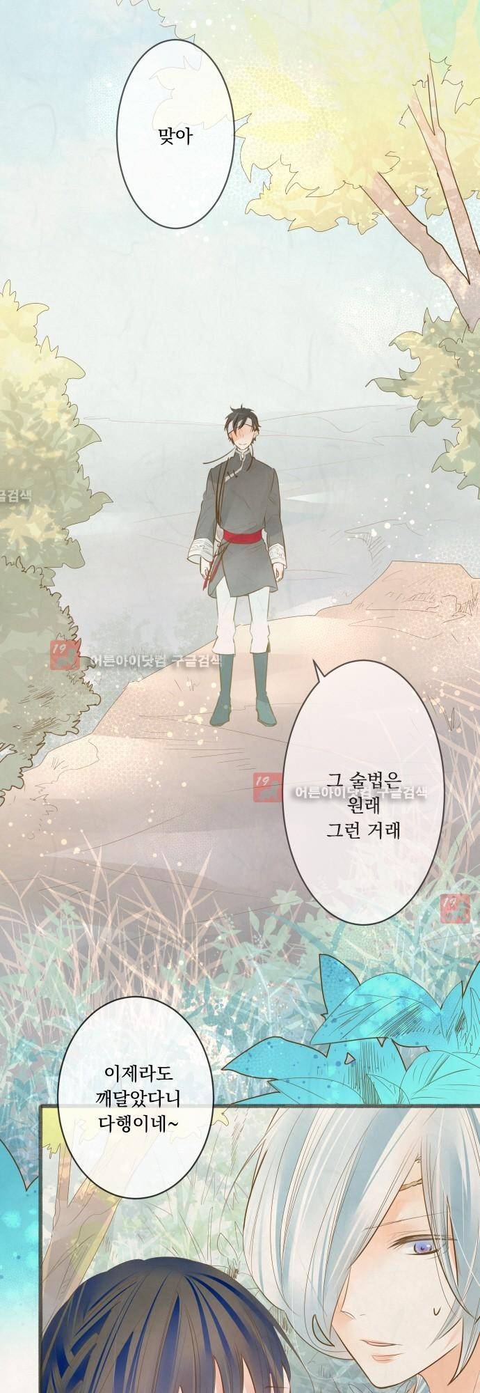 호접몽로 150화 3