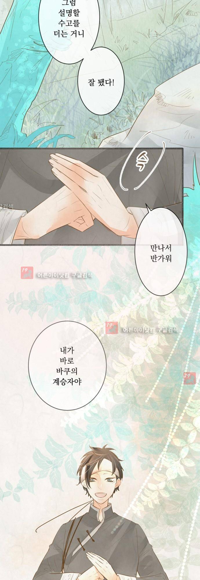 호접몽로 150화 5