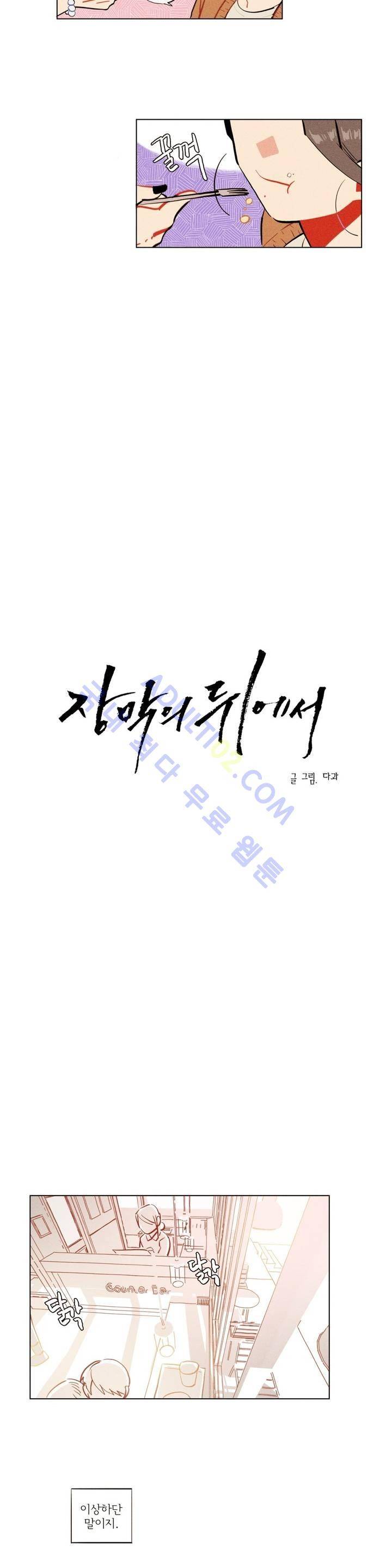 장막의 뒤에서 16화 3