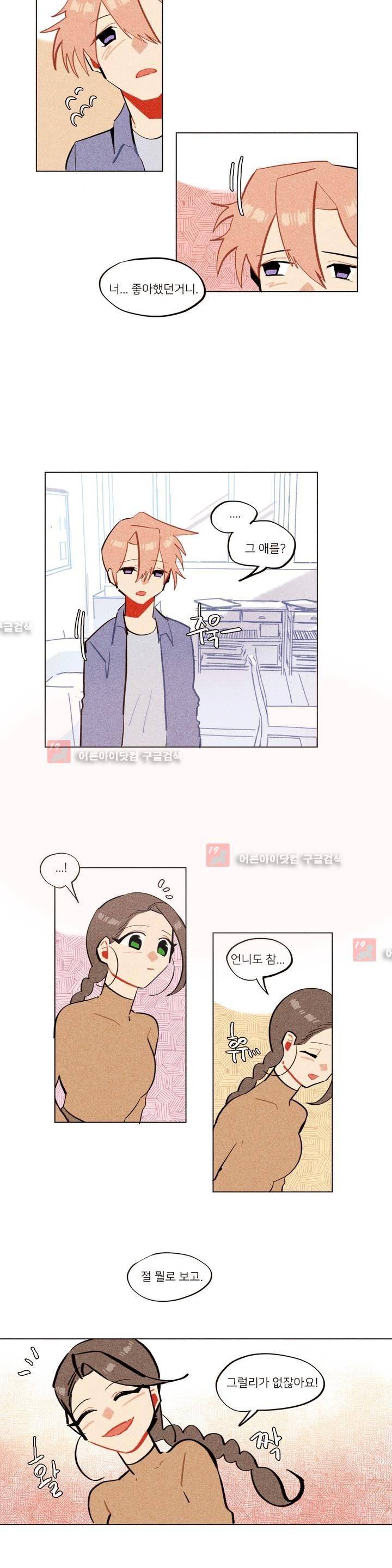 장막의 뒤에서 26화 2