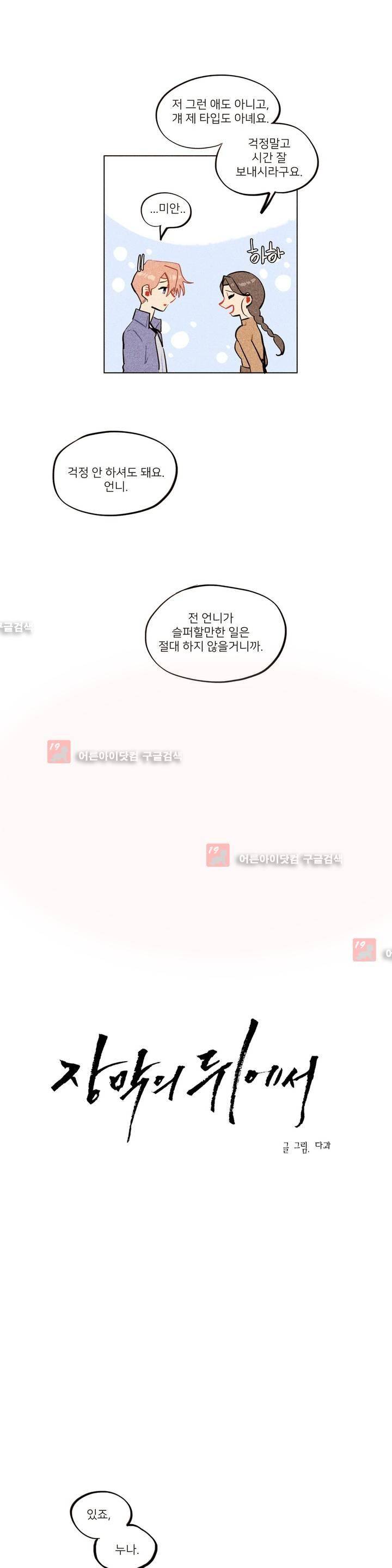 장막의 뒤에서 26화 3