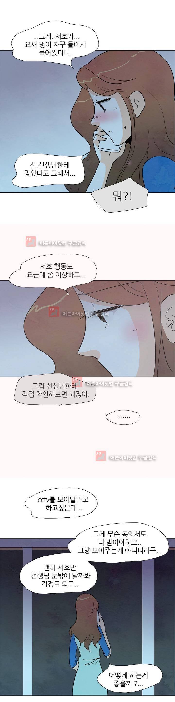 고고 스윗맘 23화 4