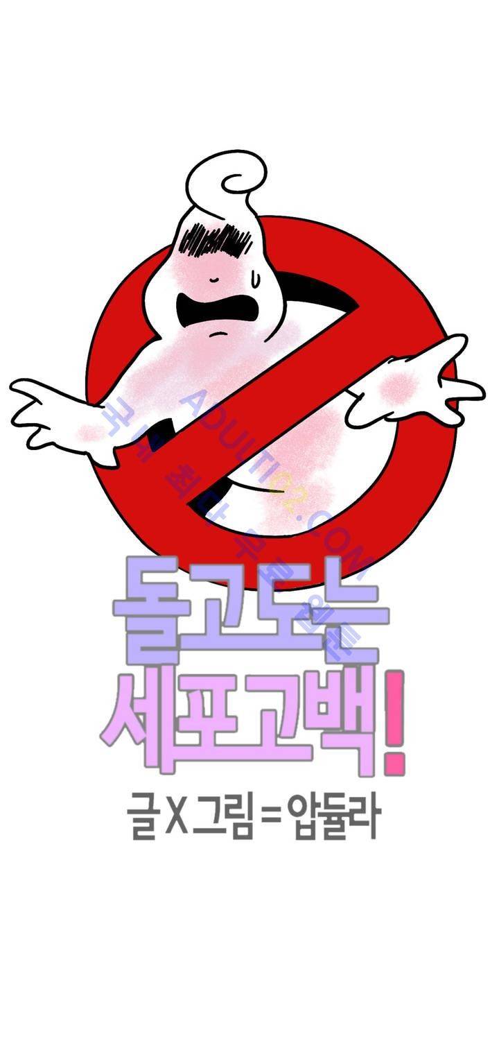 돌고도는 세포고백! 10화 3