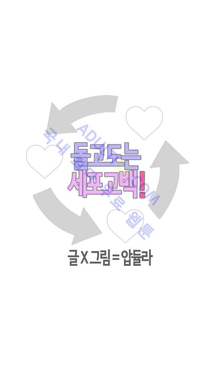 돌고도는 세포고백! 19화 4