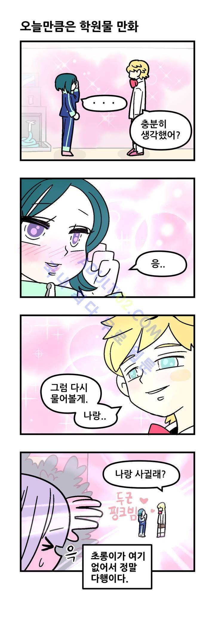 돌고도는 세포고백! 29화 2