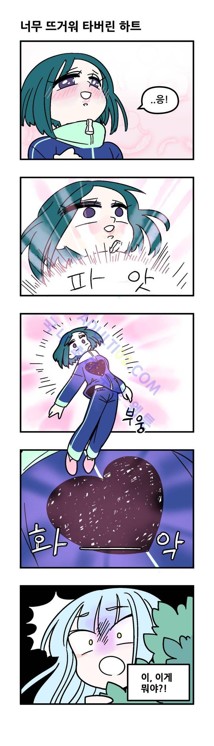 돌고도는 세포고백! 29화 4