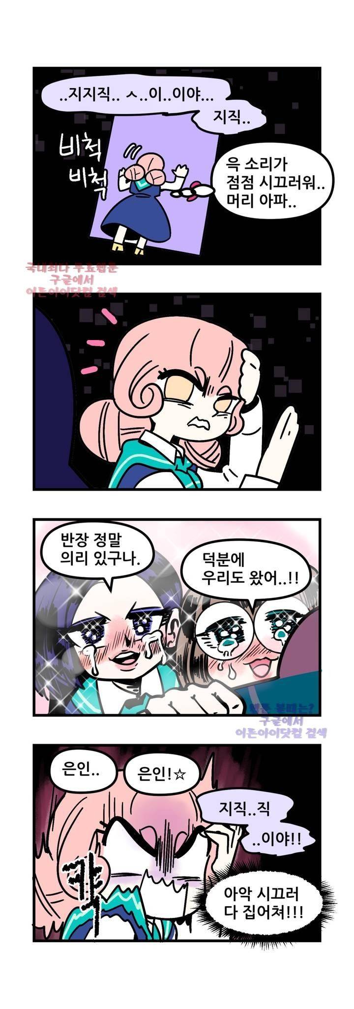 돌고도는 세포고백! 39화 1