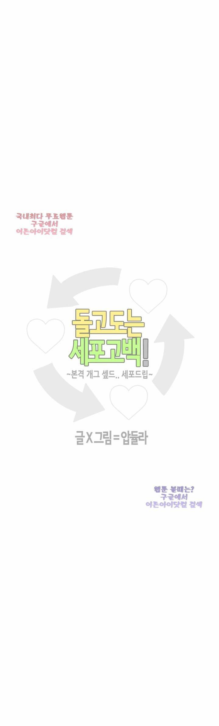 돌고도는 세포고백! 39화 2