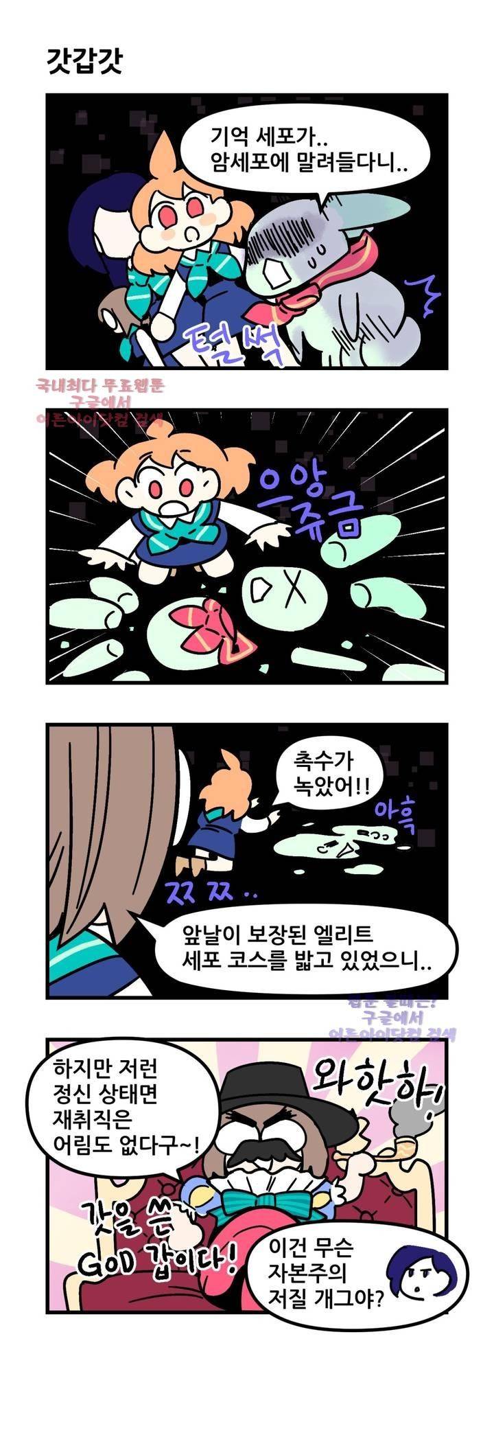 돌고도는 세포고백! 39화 3