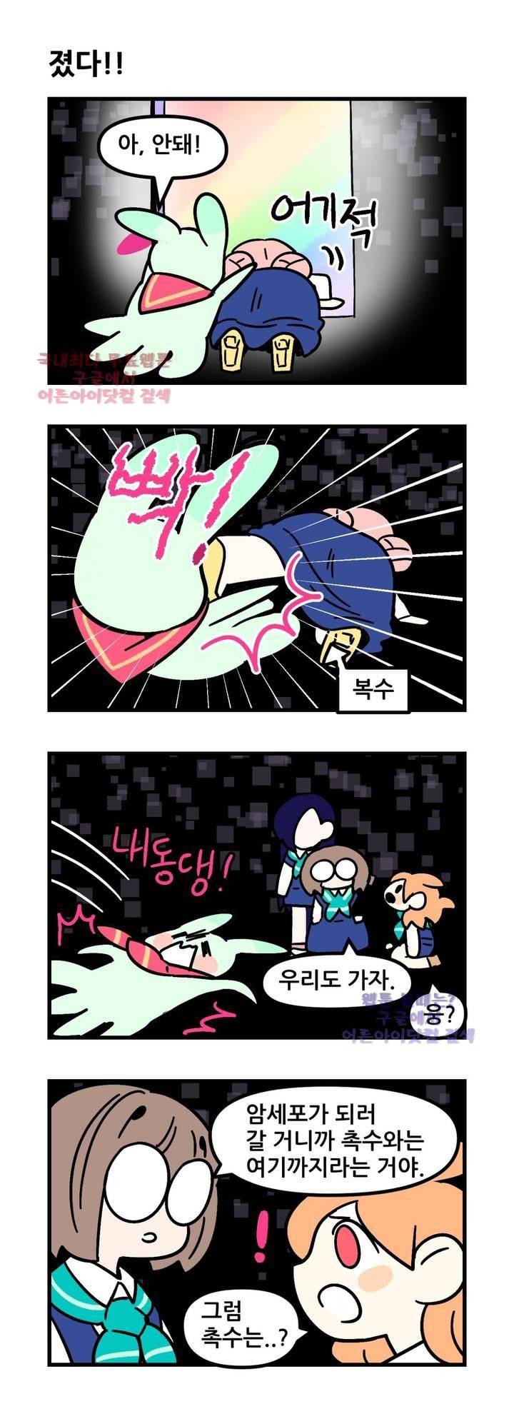 돌고도는 세포고백! 39화 6