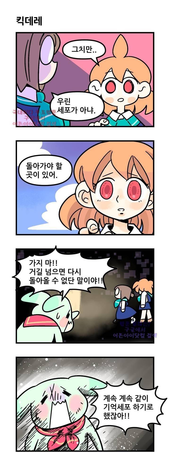 돌고도는 세포고백! 39화 8