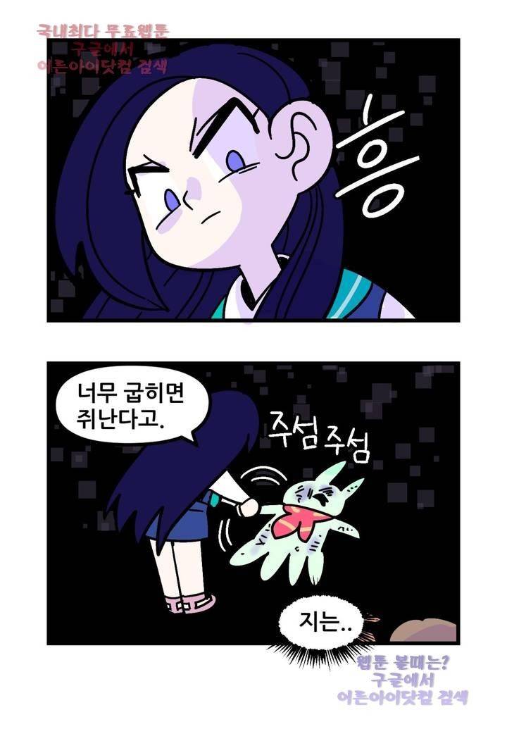 돌고도는 세포고백! 39화 10