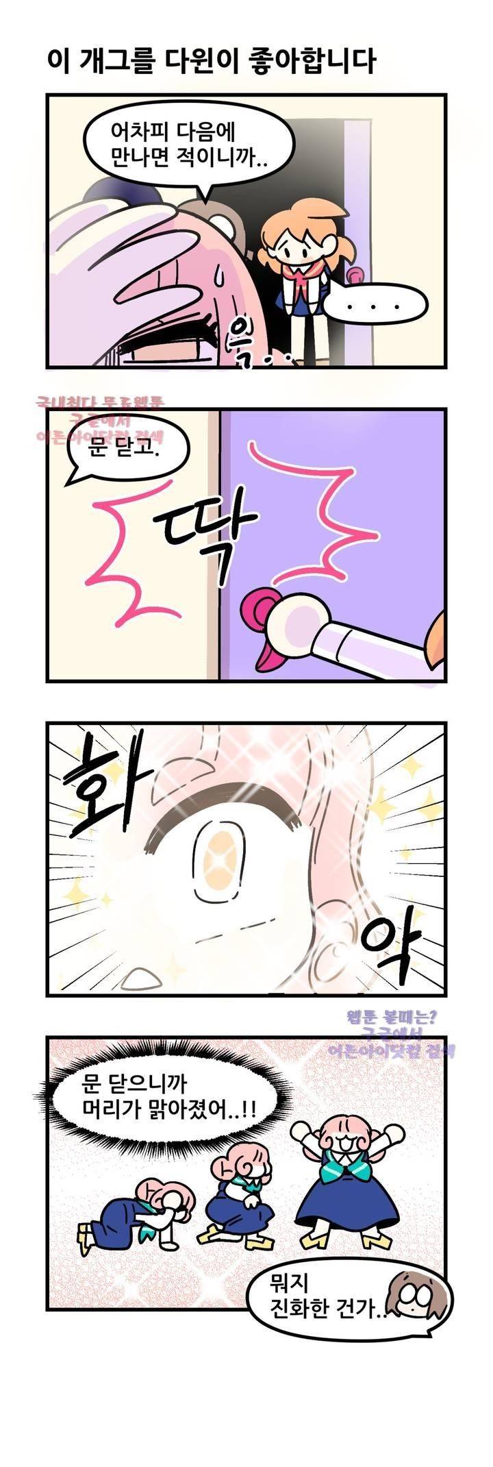돌고도는 세포고백! 39화 13