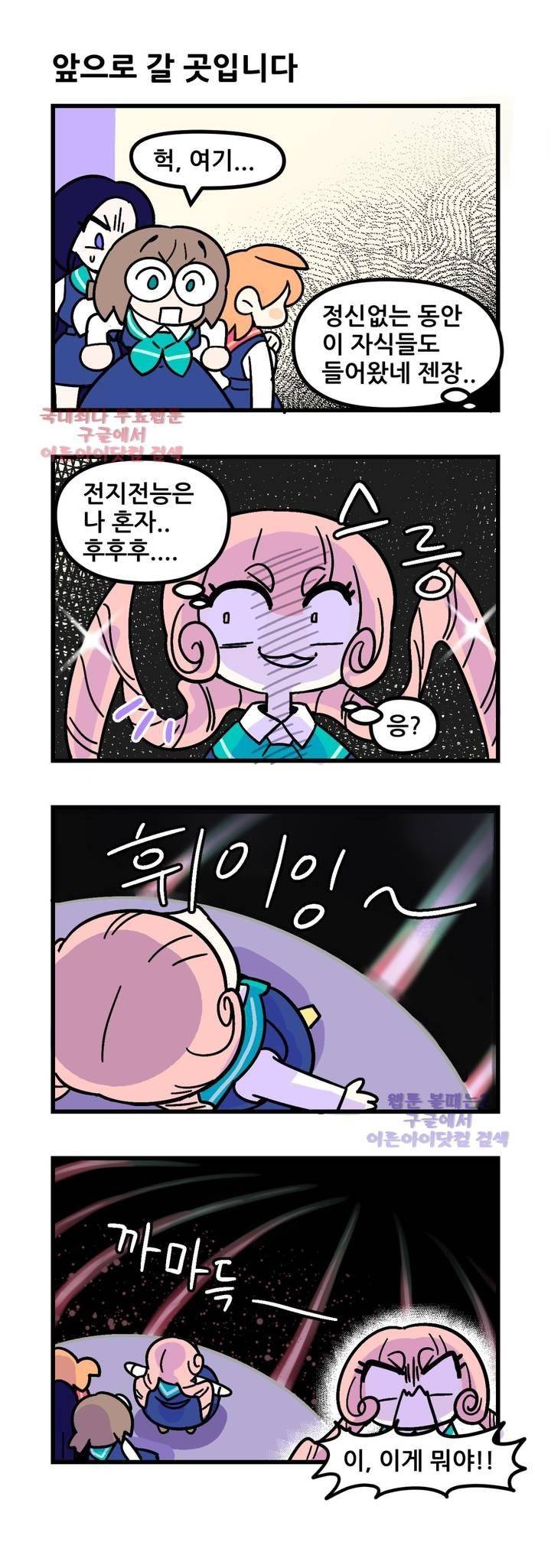 돌고도는 세포고백! 39화 14